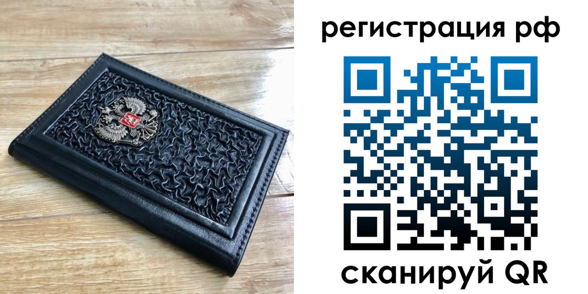 временная регистрация для всех в Осинниках