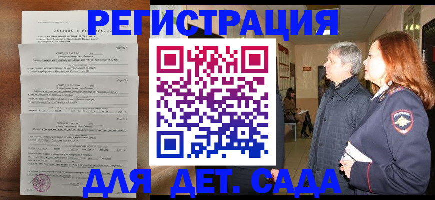 регистрация для дет. сада в Осинниках