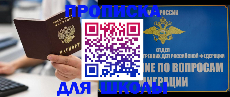 прописка в Осинниках